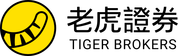 老虎證券 Tiger Brokers